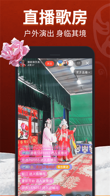 戏曲多多老版本截图2