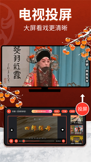 戏曲多多老版本截图3