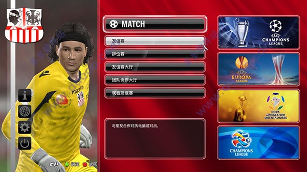 实况足球2014截图3
