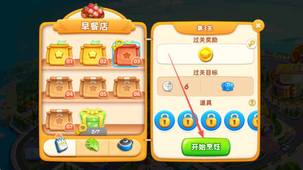 小镇大厨国际版