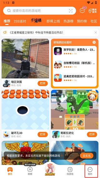 233游戏乐园