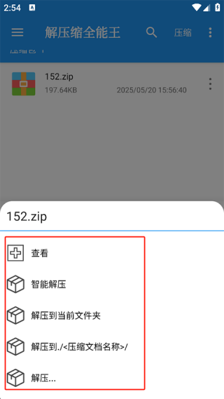 解压缩全能王