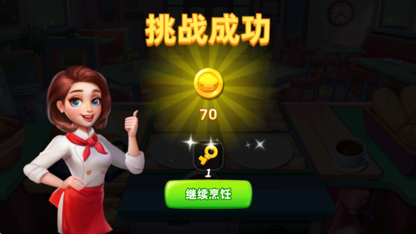 小镇大厨国际版