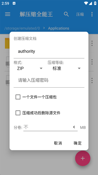 解压缩全能王