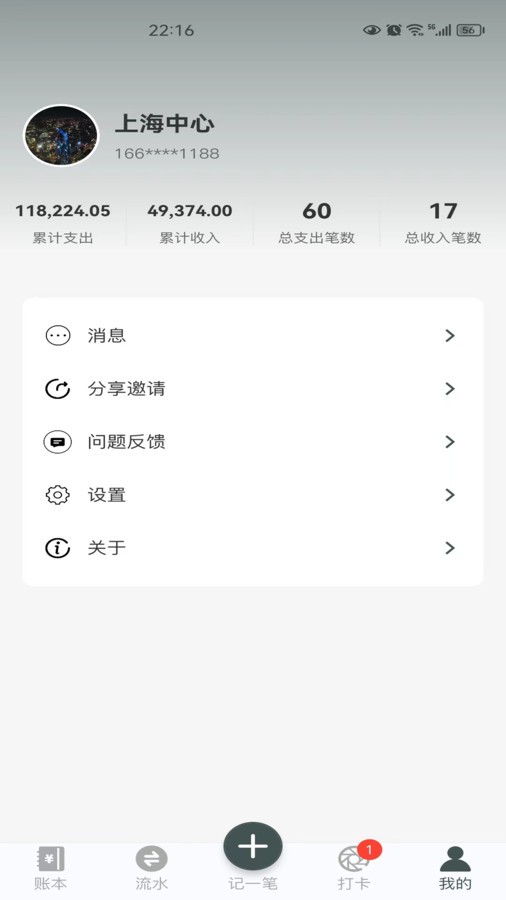 得到记账截图0
