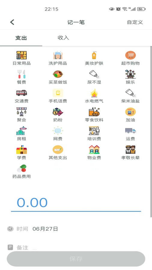 得到记账截图1