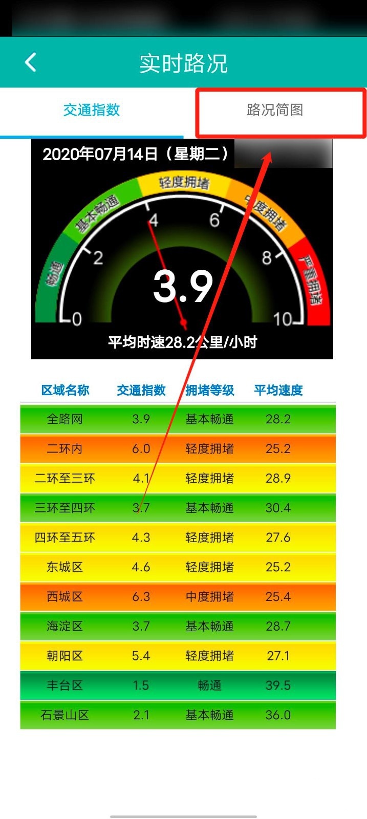 北京交通app怎么查看实时路况 路况查询详细教程
