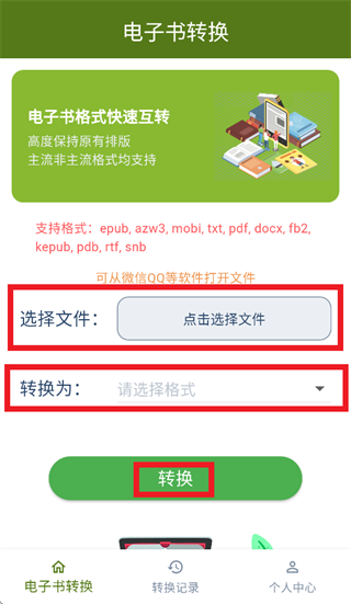 电子书转换宝