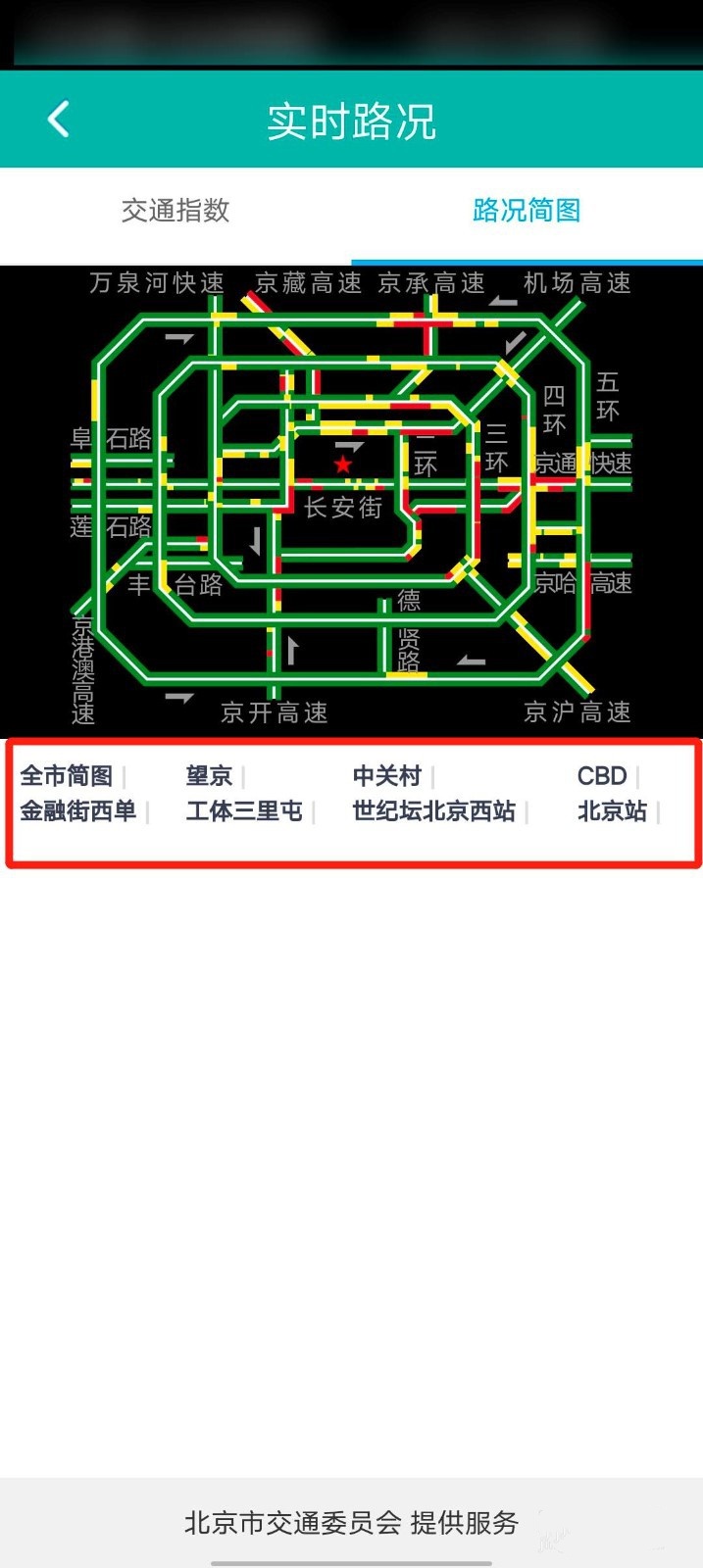 北京交通app怎么查看实时路况 路况查询详细教程