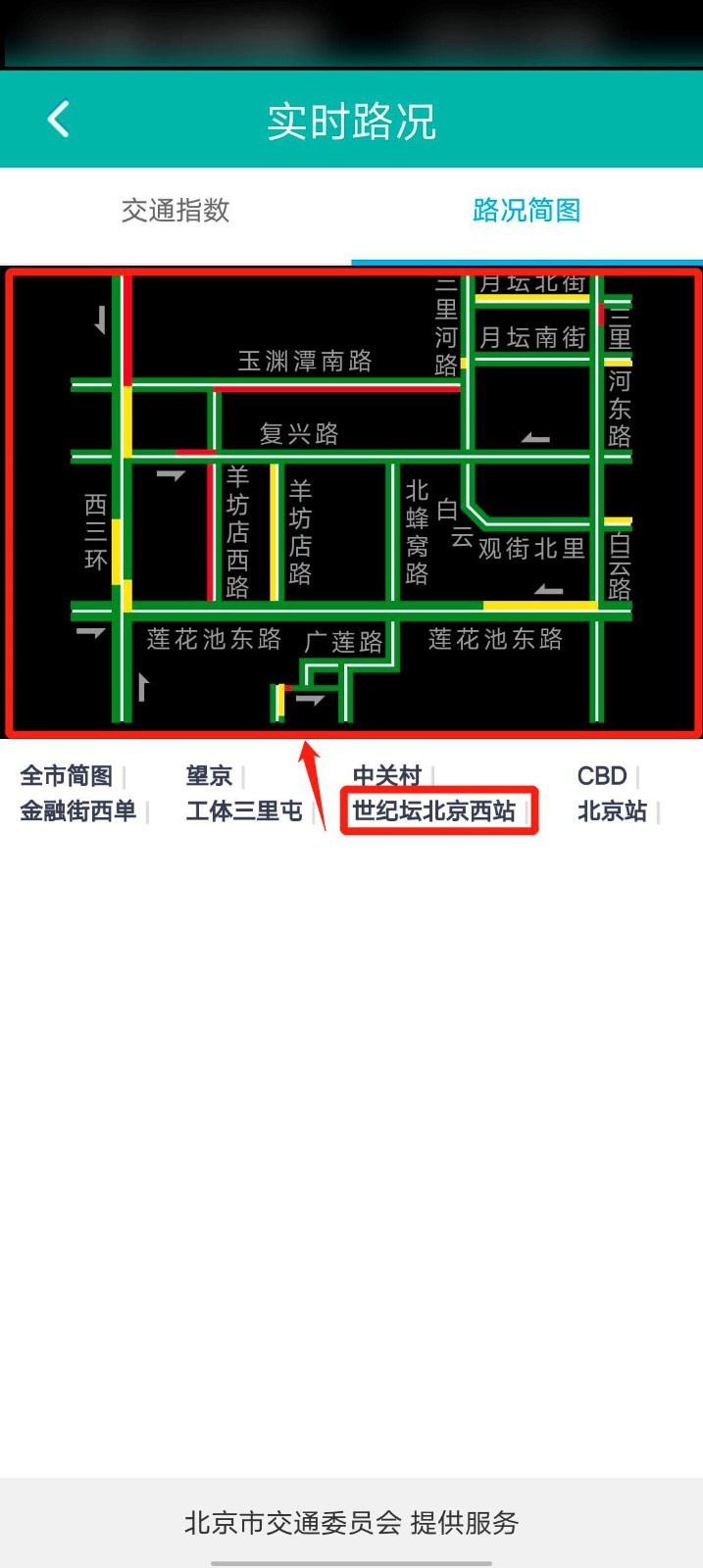 北京交通app怎么查看实时路况 路况查询详细教程