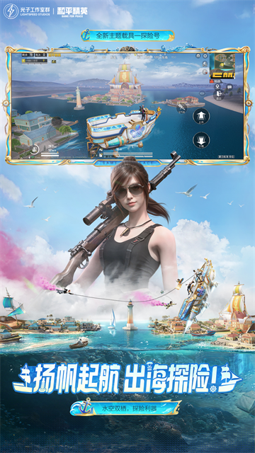 和平精英夏日模式版截图2