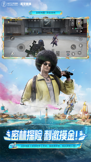 和平精英夏日模式版截图4