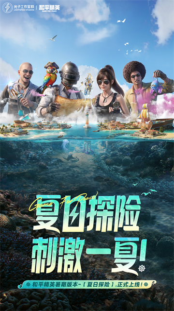 和平精英夏日模式版截图5