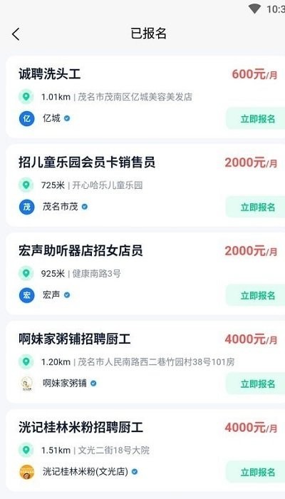方胜直聘截图2