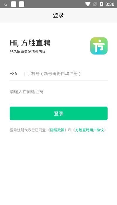 方胜直聘截图3
