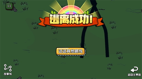 火柴人大逃亡