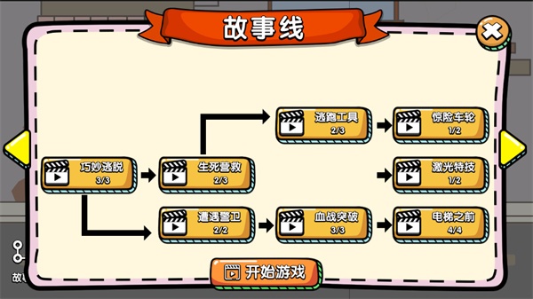 火柴人大逃亡