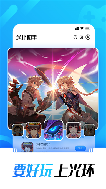 光环助手无广告版截图2