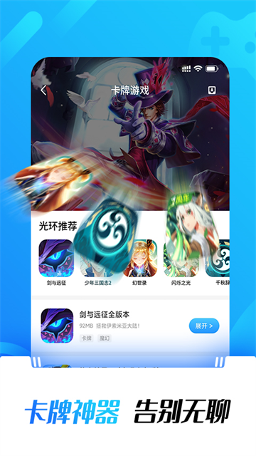 光环助手无广告版截图4