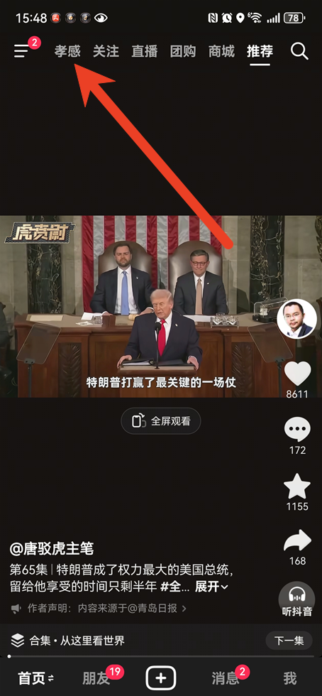 手机抖音怎么改同城位置信息 修改同城位置教程