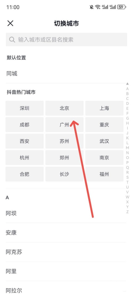 手机抖音怎么改同城位置信息 修改同城位置教程
