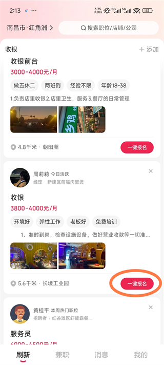 方胜直聘