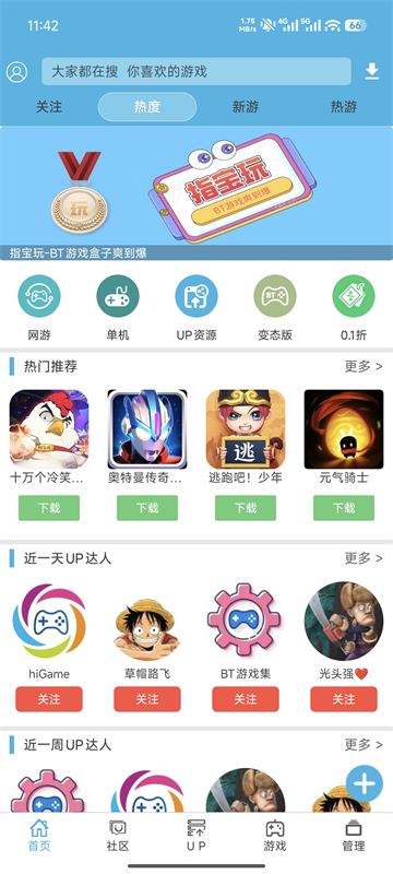软天空游戏盒截图1