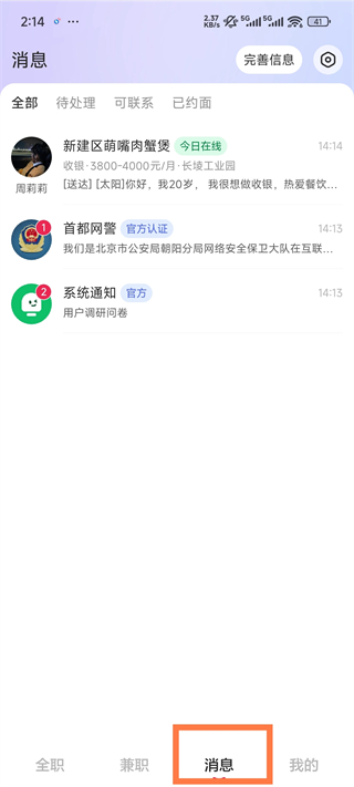 方胜直聘