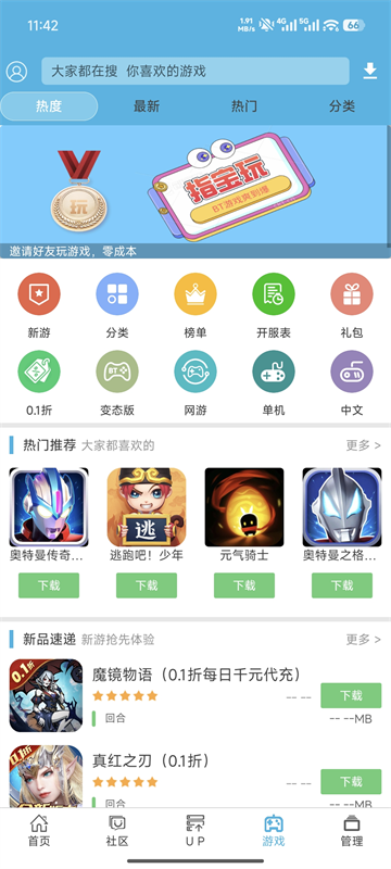 软天空游戏盒截图2
