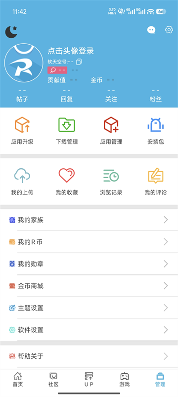软天空游戏盒截图3