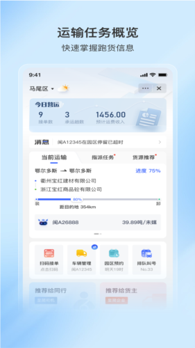 至简司机截图1