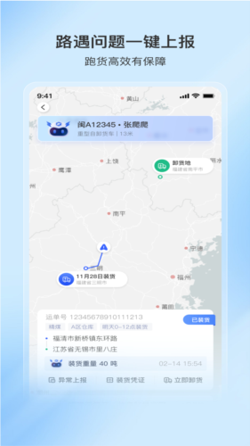 至简司机截图2