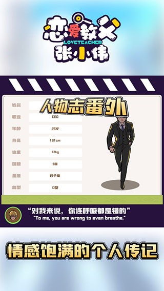 恋爱教父张小伟截图0