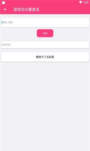 游戏取名器截图1