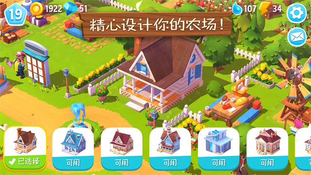 开心农场3截图3