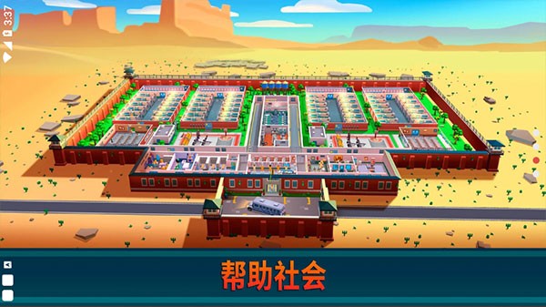监狱帝国大亨截图4