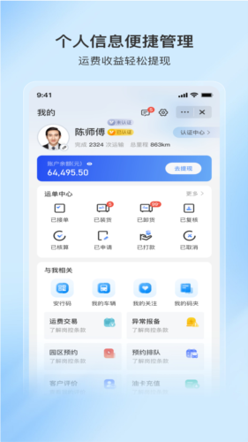 至简司机截图4