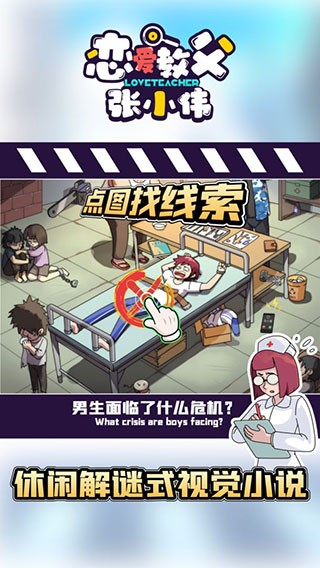 恋爱教父张小伟截图3