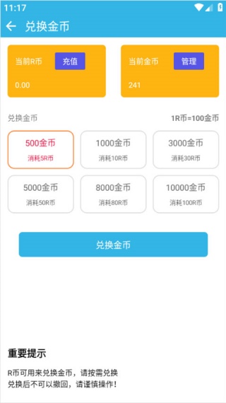 软天空游戏盒