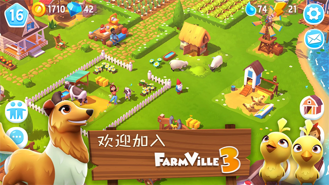 开心农场3截图4
