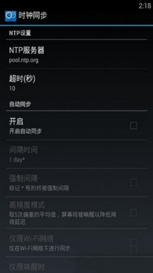 ClockSync中文版