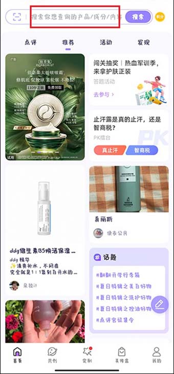 美丽修行如何查化妆品成分 成分查询详细教程