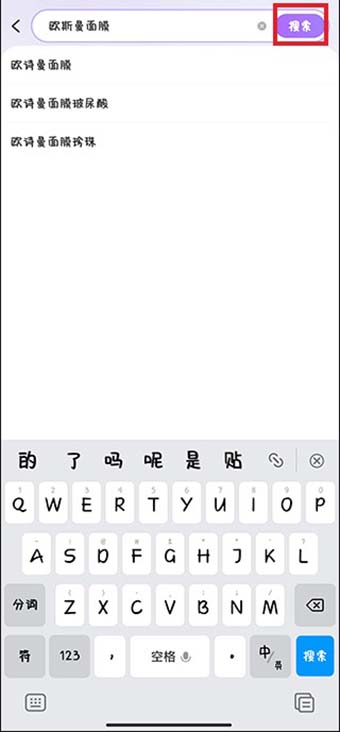 美丽修行如何查化妆品成分 成分查询详细教程