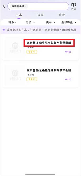 美丽修行如何查化妆品成分 成分查询详细教程