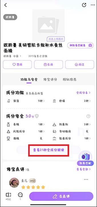 美丽修行如何查化妆品成分 成分查询详细教程
