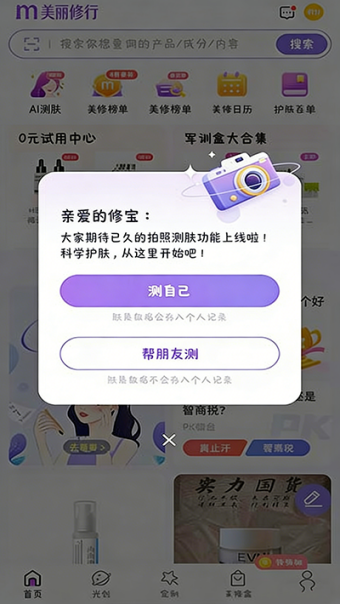 美丽修行如何查化妆品成分 成分查询详细教程