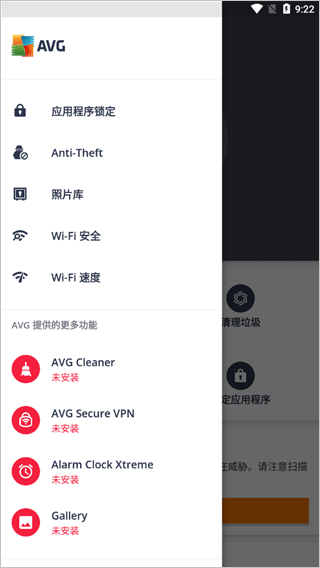 avg杀毒截图1
