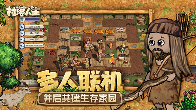 希望之村2来生截图3