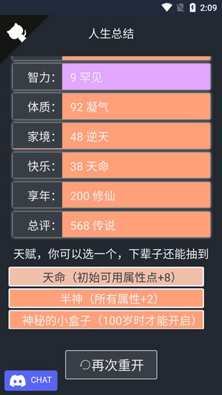 人生重开模拟器修仙版