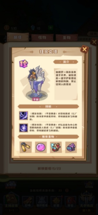 塔塔守卫战免广告版